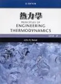 【天瓏網路書店】熱力學 (Reisel: Principles of Engineering Thermodynamics, SI Edition)