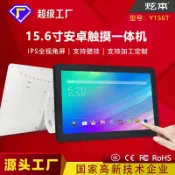 和購大賣場 【10點電容觸控】一體機 工業平板電腦 安卓觸控螢幕 商用平板 POS機 工控電腦 15.6吋大螢幕 高解析度 多點觸控 適用門市餐廳工廠