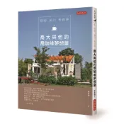 【大好文化】歸鄕·溪州·青春夢:喬大與他的喬咖啡夢想屋