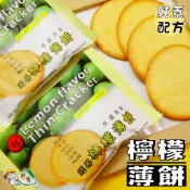 【野味食品】冠昇 檸檬薄餅(純素,檸檬薄片,10入/包,約200g)(桃園實體店面出貨)#全素#冠昇#檸檬餅#檸檬脆餅