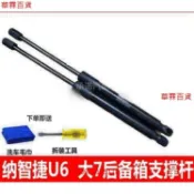 【台灣熱賣】適配納智捷大7 M7 U6 機蓋支撐杆 後備箱液壓桿 行李箱後門伸縮頂杆 引擎蓋撐杆 LUXGEN U6 專