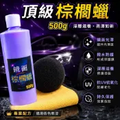 頂級鏡面棕櫚蠟 不分車色 可濕上/乾上 好上好下 閃亮光澤 超潑水效果 滑度優 乳蠟 水蠟 棕櫚蠟 洗車蠟 汽車蠟