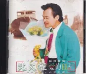 【三日書店】沈文程 愛的日記（#AVS首版CD 無IFPI）附歌本＋背卡＋膠盒｜新台｜多刮｜2606