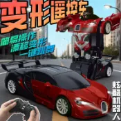 喜挖2店 一鍵變形遙控車兒童電動玩具車男孩機器人跑車充電模擬模型遙控車