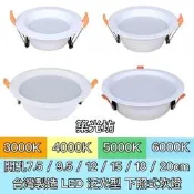 【築光坊】（保固兩年台灣製造）7.5cm 9.5cm 15cm 17cm 19cm 20cm 下照式 LED 崁燈