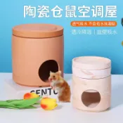 【台灣🔥熱銷】寵物用品 降溫倉鼠屋 倉鼠陶瓷窩 小寵躲避窩 紅陶瑪奇朵倉鼠屋金絲熊窩花枝鼠冰屋夏天空調房清涼吸水透氣