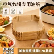 氣炸鍋專用矽油紙盤【防油防水不沾】烘焙紙 吸油紙 烤盤紙 隔油紙 料理紙 氣炸紙 免洗免刷 租屋族料理適用