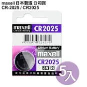 Maxell 賓士車遙控器專用,日本制造公司貨CR2025 / CR-2025 (5顆入)鈕扣型3V鋰電池 相容DL1632,ECR1632,GPCR1632 保時捷凱燕Cayenne,Macan,Panamera晶片遙控器適用