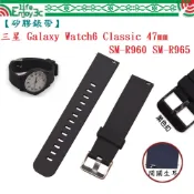 EC【矽膠錶帶】三星 Watch 6 Classic 47mm SM-R960 SM-R965 錶帶寬度20mm 腕帶