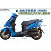PGO摩特動力 藍色 彪虎 TIGRA 面板 擋風板 前土除 車身蓋 手把前蓋 手把上蓋 護蓋 方向燈飾蓋 盾牌 車殼