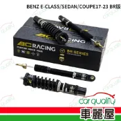 【BC RACING】BR版 避震器 BENZ E-CLASS/SEDAN/COUPE17-23_送安裝(車麗屋)