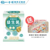 買就送【究極樂活】好益多EX益生菌 2gx60包 /盒 益生菌 | 全球藥局