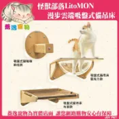 怪獸部落 漫步雲端/貓吊床/貓階梯/吸盤式/貓咪玩具
