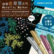 旻泉精品批發網 雄獅 金屬色奇異筆 MM-681B 軟毛筆刷 軟頭 可代替油漆筆使用 雄獅 金屬奇異筆【APP滿額下單10%點數(單一帳號最高1000點)】10/31止