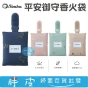 Simba 小獅王辛巴 平安御守香火袋