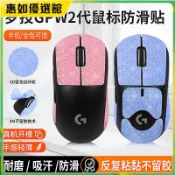台灣免運 適用gpw2鼠標防滑貼吸汗防汗貼紙全包羅技狗屁王GPW二代鼠標貼膜滑鼠收纳 保護盒 防滑貼