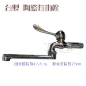 【工程部】含稅 台灣製造 壁式陶瓷自由栓 長柄自由栓 四分 壁式 牆壁 臉盆 陽台 廚房 加長龍頭 自由長栓 水龍頭