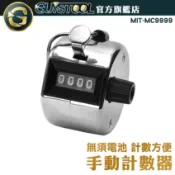 GUYSTOOL 手握式計數器 手動計數器 MC9999 流量統計 四位數 計算器 計次器 人員管制 機械式 念佛計數器