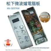 Panasonic松下微波爐 變頻微波爐NN-GD576M電腦板8G0EP電腦主板露天優選