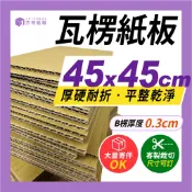 杰特紙箱｜45x45cm 紙板 客製化紙板 紙箱 隔板 瓦楞紙板 紙碗隔板 多尺寸紙板