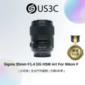 Sigma 35mm F1.4 DG HSM Art For Nikon F 大光圈 全片幅適用 HSM超音波馬達