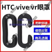現貨 適用於HTC VIVE眼罩海綿墊VR專用海綿墊透氣海綿墊VR眼罩非壹次性