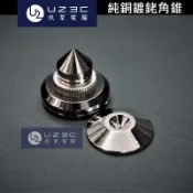 純銅鍍銠 MD-02 全銅鍍銠角錐 組合式 音響 喇叭 擴大機 墊材 金屬角錐 墊片 銅角錐 高度可調