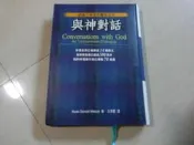 王季慶 譯---與神對話共1本阿騰哥二手書坊*賽斯書專賣方智出版