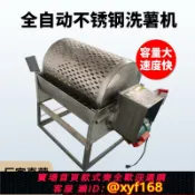 雲源優品 {可打統編 保固一年}小型紅薯清洗機洗薯機家用電動土豆洋芋紅番薯地瓜蓮藕去污神器