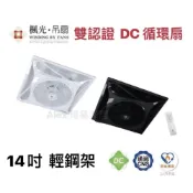 (店+)【DanceLight 舞光】【Alex】舞光 楓光 14吋 輕鋼架 DC 循環扇 吊扇 輕鋼架空調循環風扇 附遙控器組