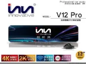 音仕達汽車音響 INNOVATIVE 創新牌 V12PRO 雙鏡頭 12吋流媒體電子後視鏡 WiFi讀取 分屏 單錄雙錄