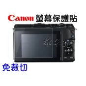 Canon 液晶螢幕保護貼 EOS R50 V R8 R10 RP 200D Mark II M200 850D 保護膜