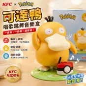 KFC肯德基可達鴨 唱歌跳舞音樂盒 寶可夢 柯達鴨 擺動公仔 搞笑玩具 神奇寶貝 電動 療癒小物 生日交換禮物