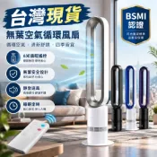 台灣現貨 42吋無葉風扇 靜音遙控落地風扇 家用大風量直立無葉風扇扇 防夾手安全無葉涼風扇 落地扇