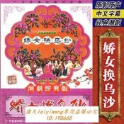絕版好貨 正版經典潮劇戲粬 嬌女換烏紗dvd光盤碟片視頻陳文炎 陳光燿主演