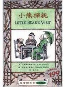(全友二手書店~八里店)兒童書籍~《小熊探親(無CD)》ISBN:9577622577│上誼│艾爾斯．敏納立克，莫里斯．桑達克1
