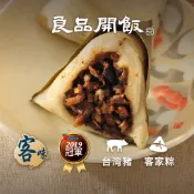 【良品開飯】客家粿粽100g (端午肉粽 宅配粽子名店 客家粽 台灣豬 粿粽 肉粽宅配 肉粽推薦 肉粽團購)