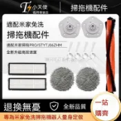 【全球優品匯】適配米家免洗掃拖機器人Pro配件STYTJ06ZHM主刷濾網邊刷拖布支架✨✨✨✨