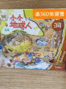 雷根二手書店 【雷根360免運】【送贈品】(附cd)小小地球人 34 #八成新【K-1856】