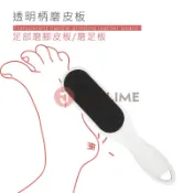 雙面透明柄磨足板 磨皮板 腳板銼磨腳器♥JORLIME喬莉媚