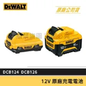 (店+)【DEWALT 得偉】景鴻五金 公司貨 12V鋰電池 DCB124 3.0AH DCB126 5.0AH 電池