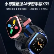 小婷電腦旗艦店 小尋雙鏡頭AI學習手錶X3S 觸控彩屏 雙攝影鏡頭 4G連網視訊 兒童學生電話定位錶 防水錶