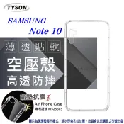99免運 現貨 手機殼 Samsung Galaxy Note 10 高透空壓殼 防摔殼 氣墊殼 軟殼 手機殼【愛瘋潮】