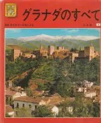 佰俐 v2 1990年3月《グラナダのすべて》escudo de oro, s.a.發行