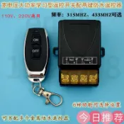 古書堂 110V-220V大功率30A多功能 學習型單路遙控開關 配辣椒型防水遙控器 馬達遙控開關 防水開關