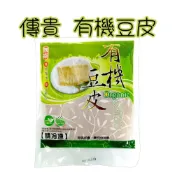 (店+)❄️冷凍❄️《傳貴》有機豆皮(200g/包) #黃豆製品
