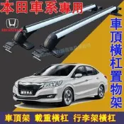 +本田 車頂架 行李架 橫杠置物架 鋁合金橫杠 車頂載重旅行架CRV HRV Fit CIty CIvic Acc