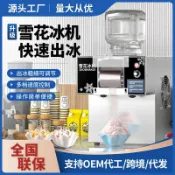 回響小舖 【韓國網紅款】雪花冰機 綿綿冰機 製冰機 雪花製冰機 商用冰沙機 全自動冰品機 綿綿冰 膨膨冰 火鍋店專用 快速出冰 操作簡單