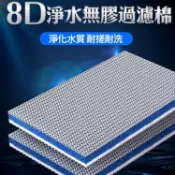 魚缸過濾棉 魚缸生化棉 8D無膠棉 洗不爛高密度淨化海綿 魚缸濾材 魔毯 水族專用