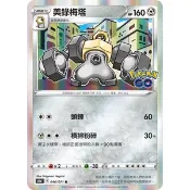 【大安瘋】S10b 046/071 R｜美錄梅塔｜寶可夢｜Pokémon GO｜PTCG 寶可夢卡牌 中文版